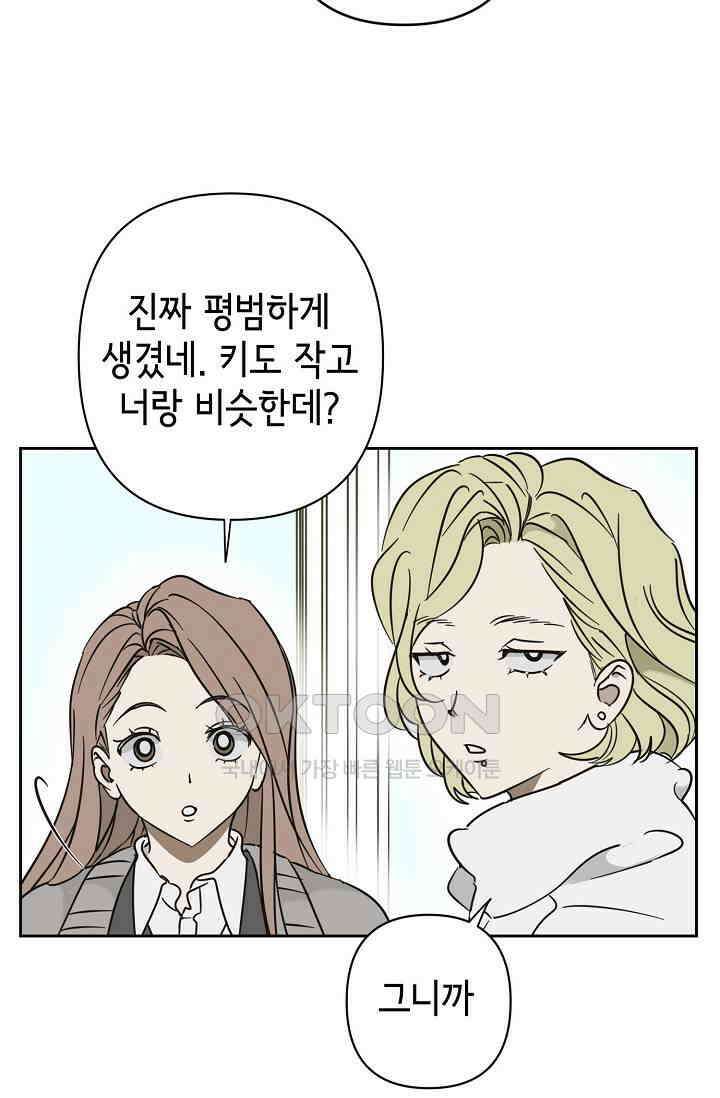 선배는 우울해! 24화 31
