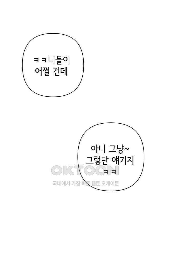 선배는 우울해! 24화 32