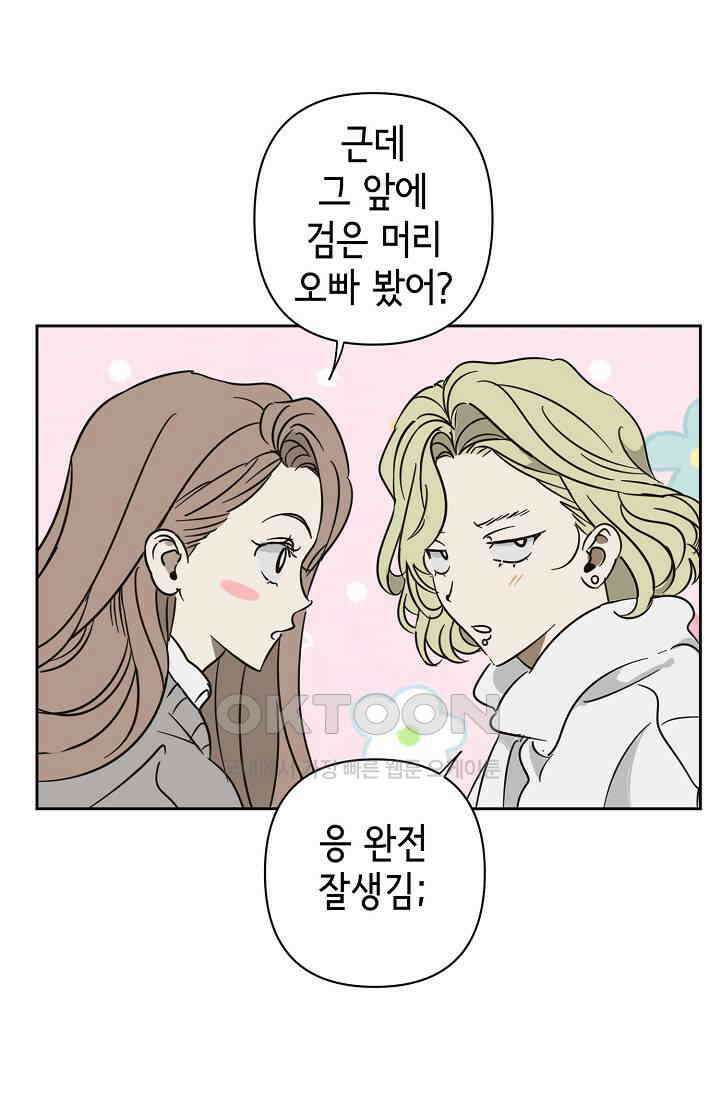 선배는 우울해! 24화 33