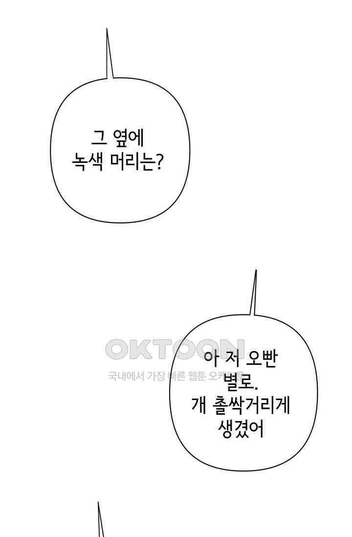 선배는 우울해! 24화 34