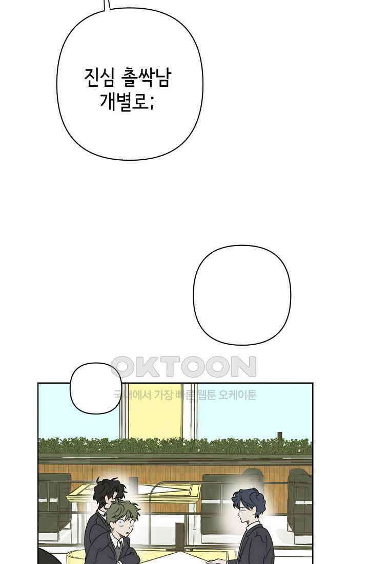 선배는 우울해! 24화 35