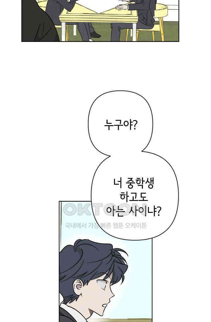 선배는 우울해! 24화 36