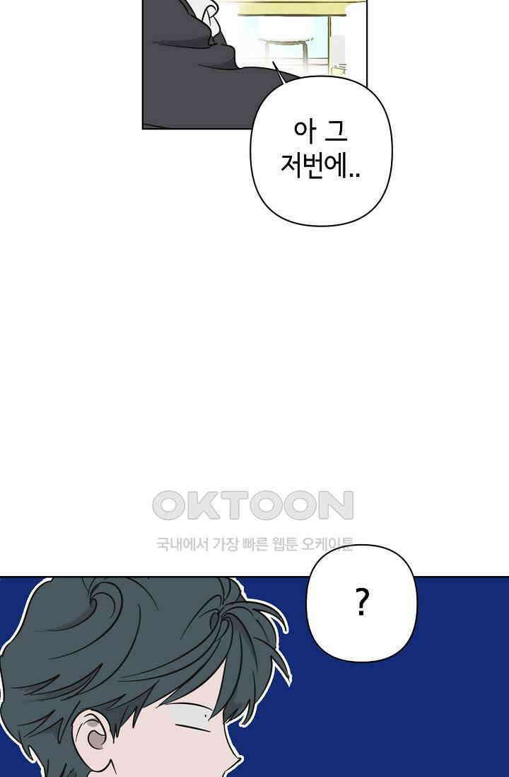 선배는 우울해! 24화 37