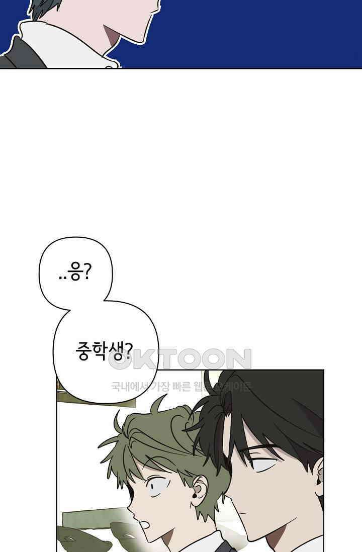 선배는 우울해! 24화 38