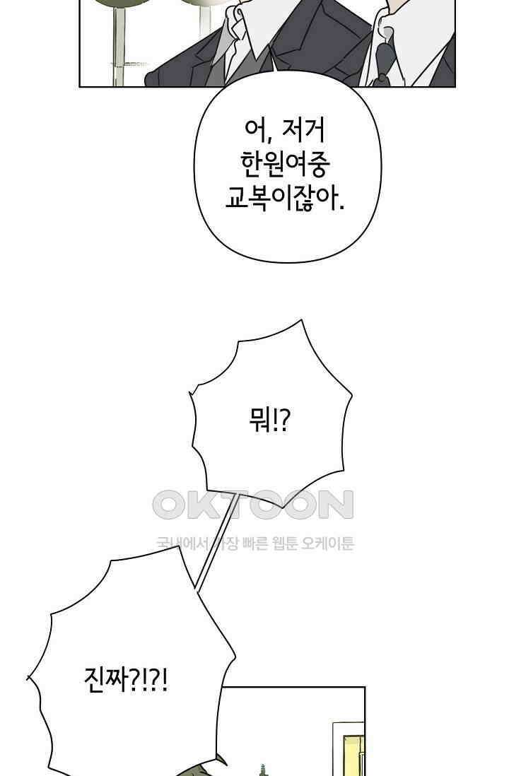 선배는 우울해! 24화 39