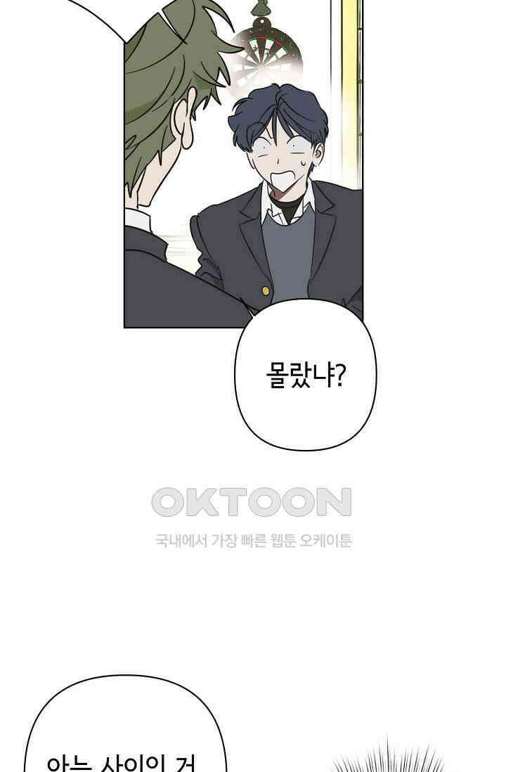 선배는 우울해! 24화 40