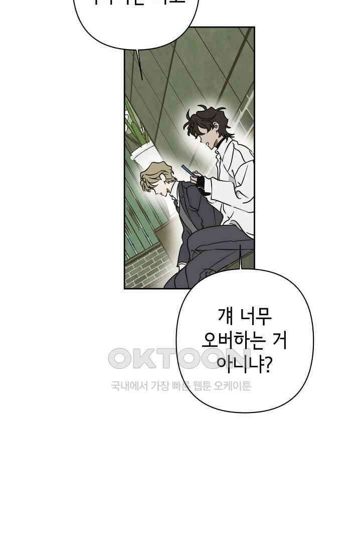 선배는 우울해! 24화 48