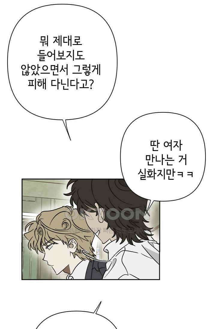 선배는 우울해! 24화 49
