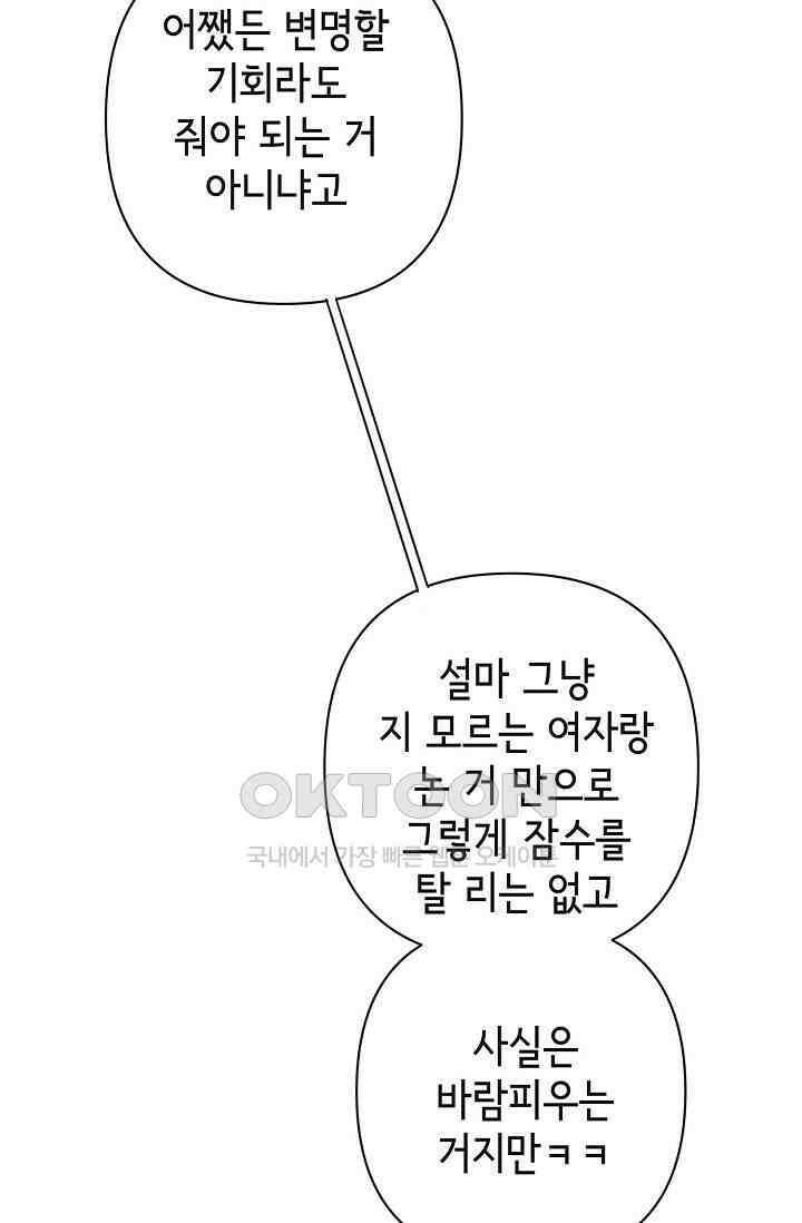선배는 우울해! 24화 50