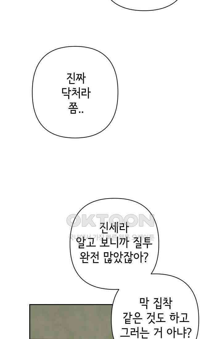 선배는 우울해! 24화 51