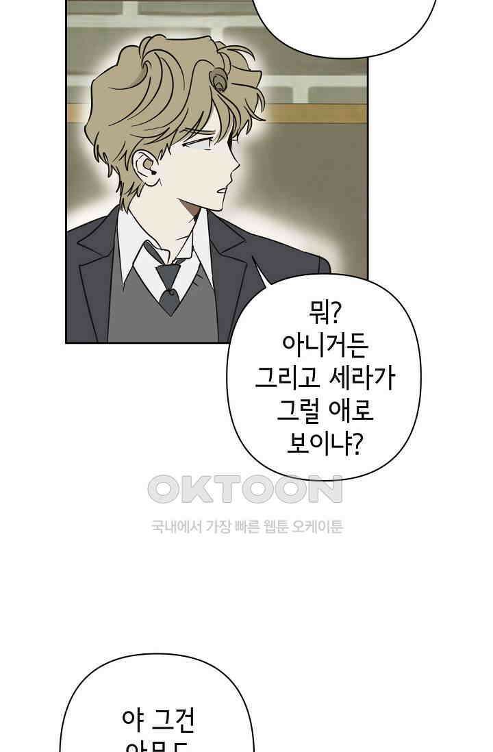 선배는 우울해! 24화 52