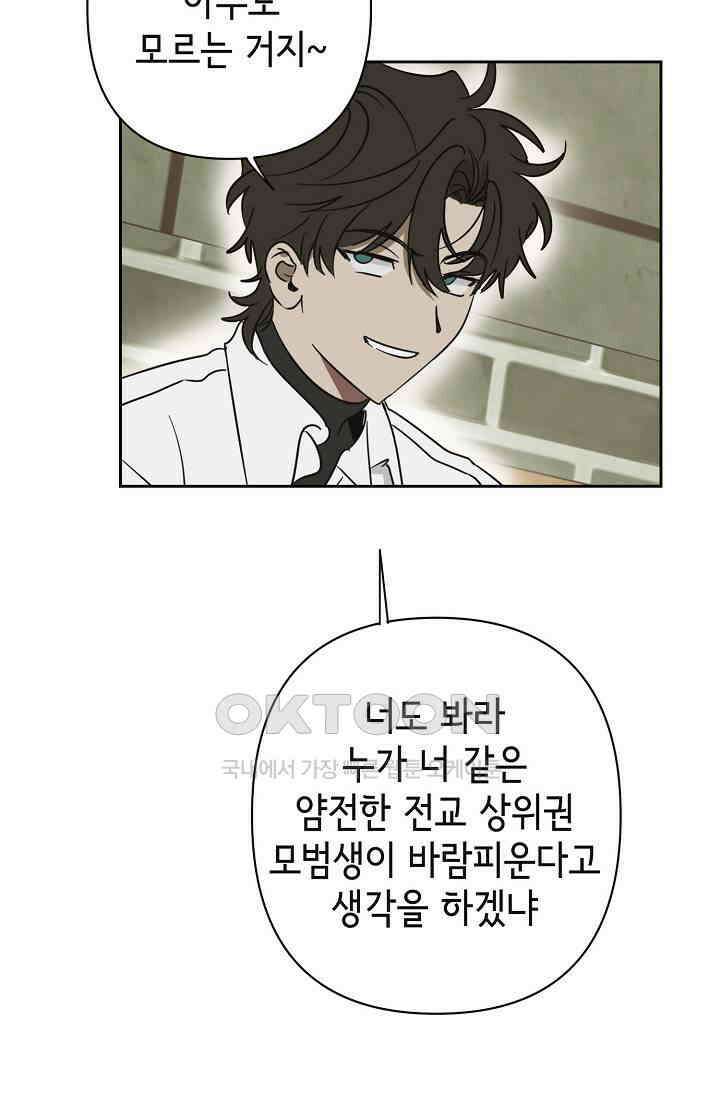 선배는 우울해! 24화 53