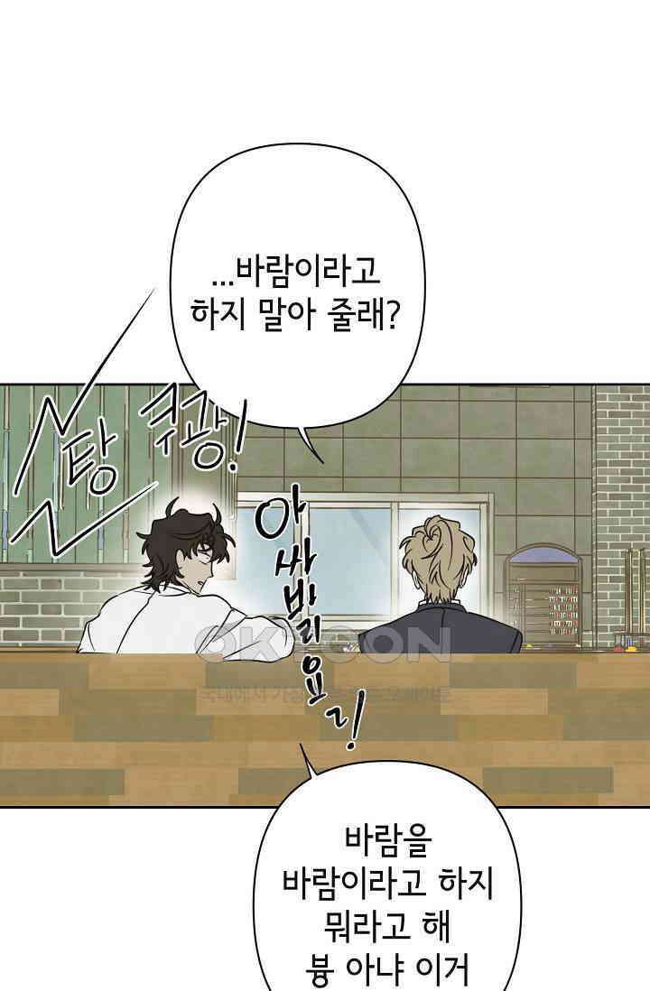 선배는 우울해! 24화 54