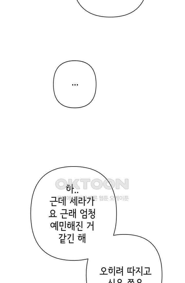 선배는 우울해! 24화 55