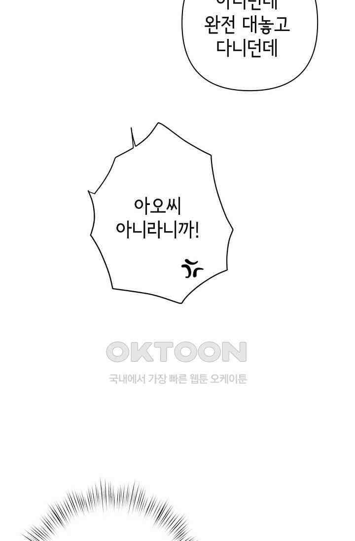 선배는 우울해! 24화 60