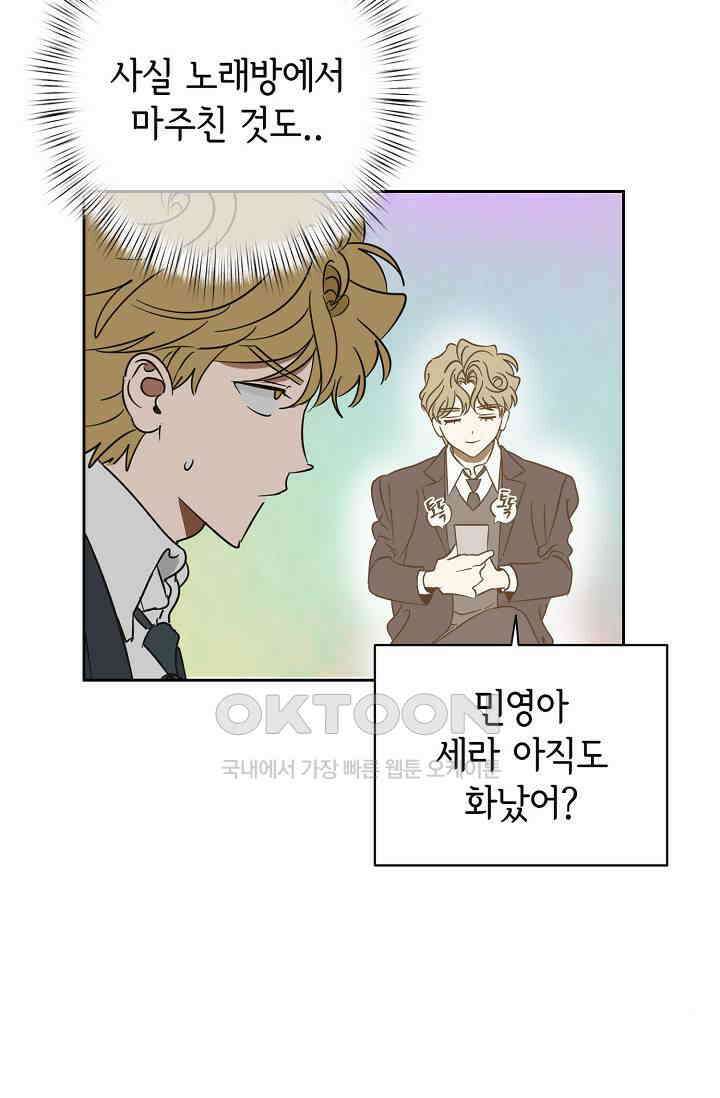 선배는 우울해! 24화 61