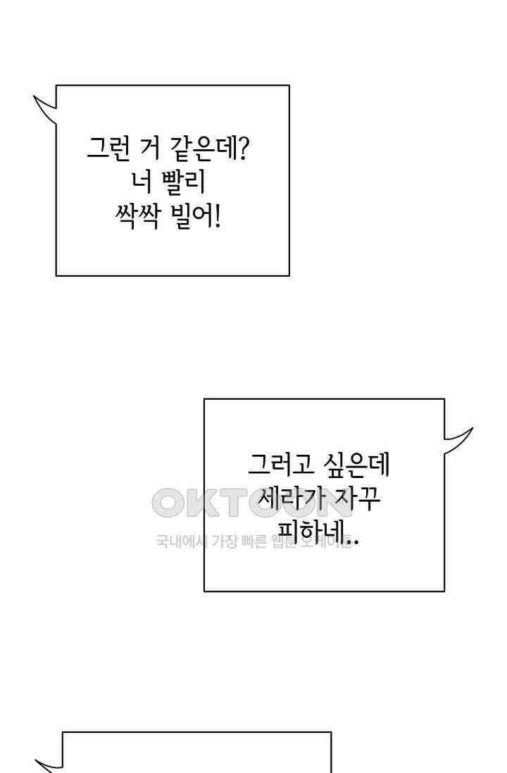 선배는 우울해! 24화 62