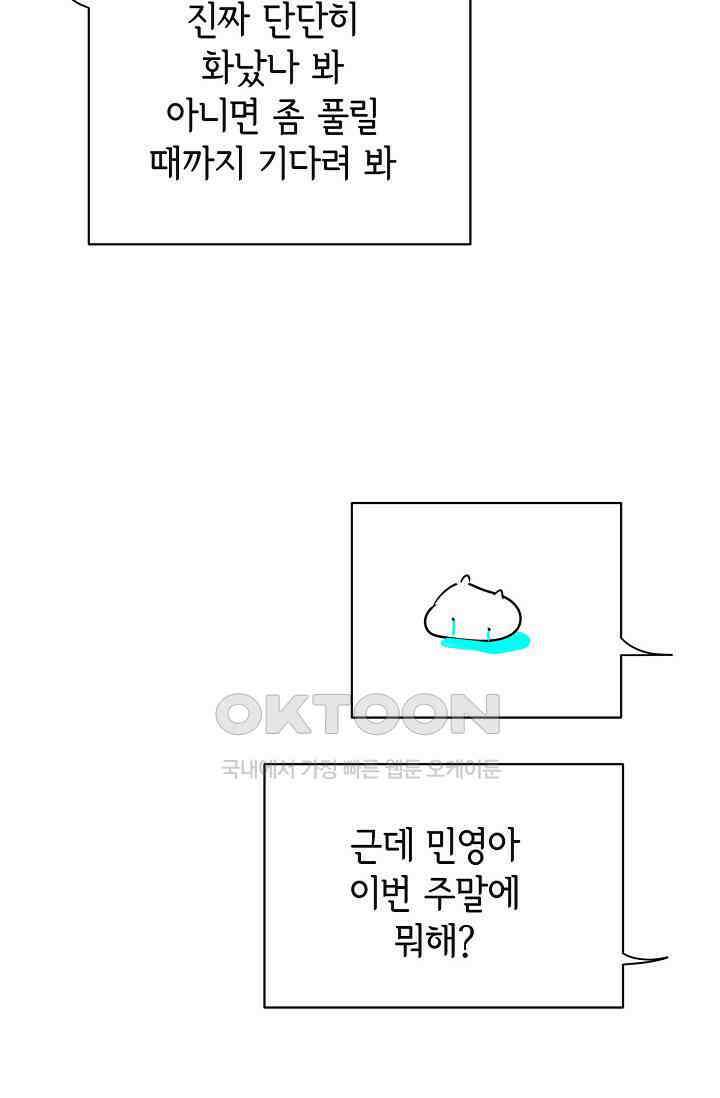 선배는 우울해! 24화 63