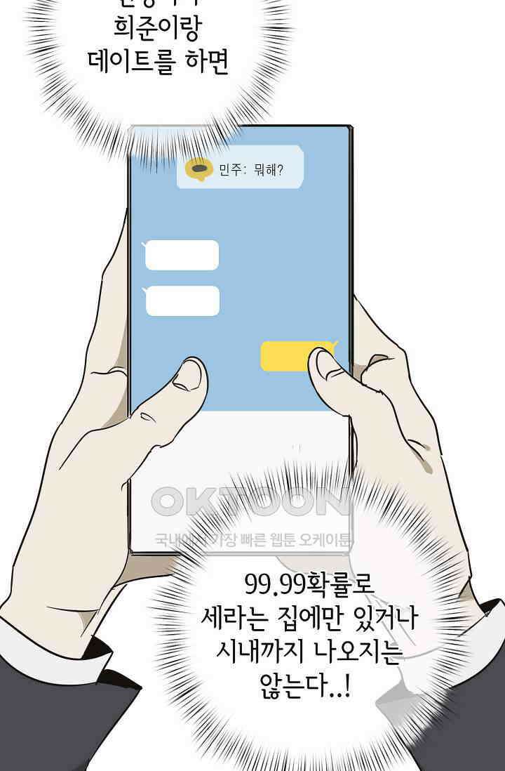 선배는 우울해! 24화 66