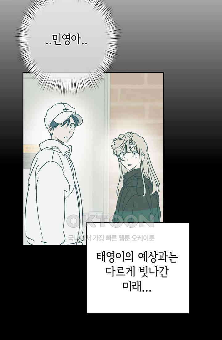 선배는 우울해! 24화 68