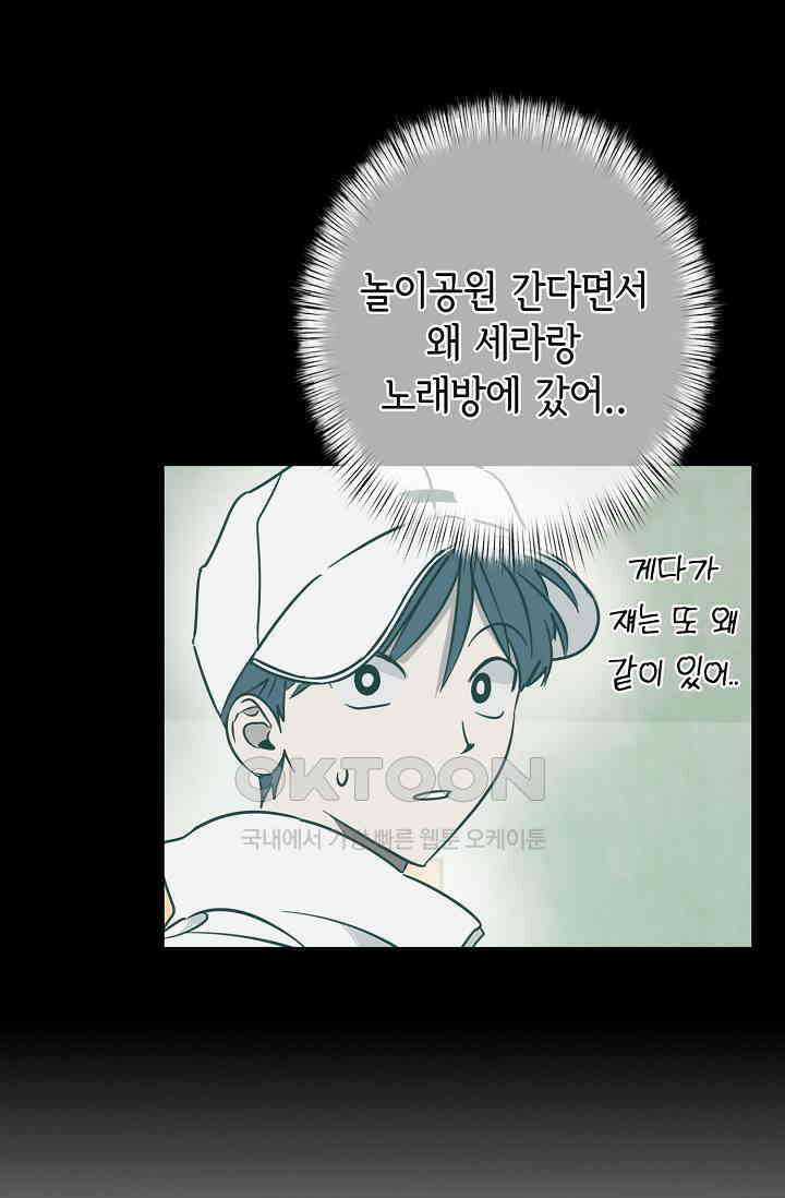 선배는 우울해! 24화 69