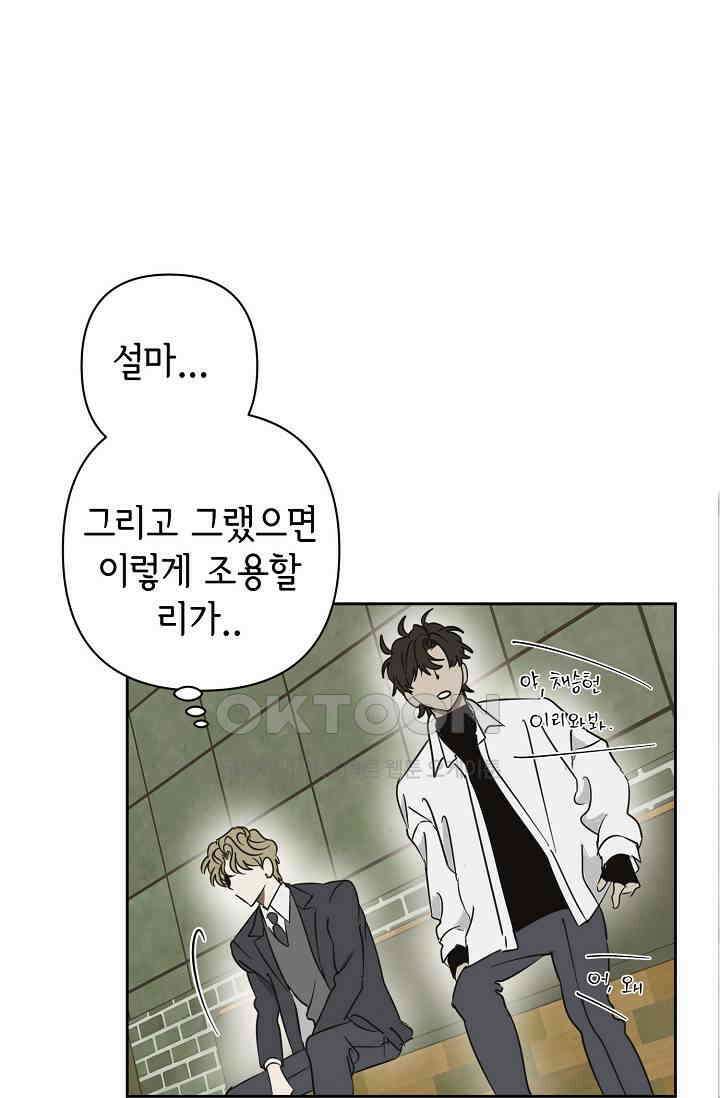 선배는 우울해! 24화 71