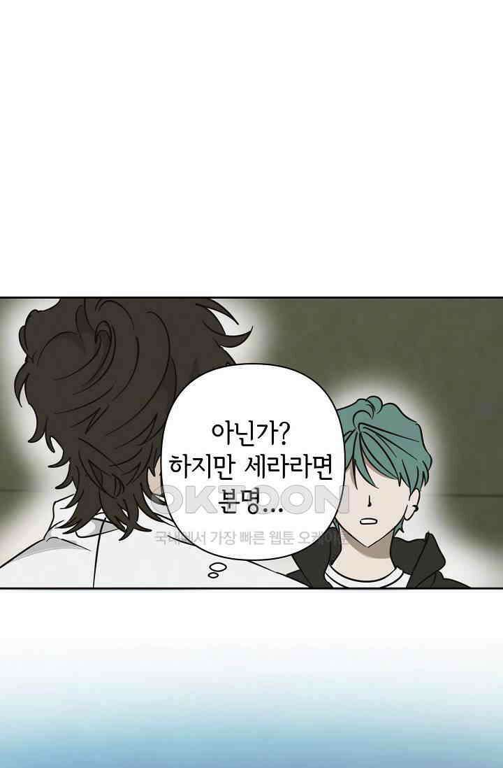 선배는 우울해! 24화 72