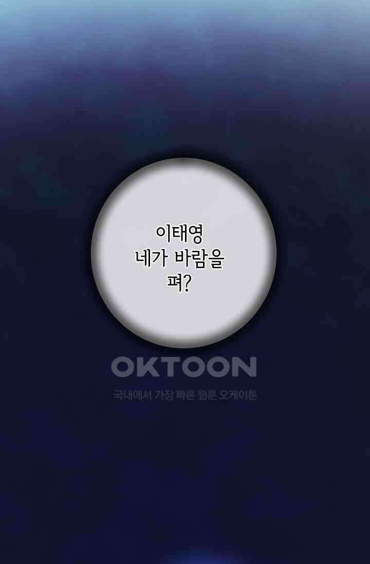 선배는 우울해! 24화 73