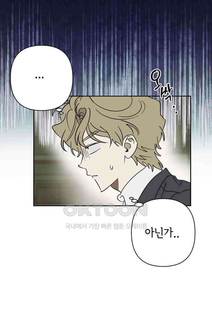 선배는 우울해! 24화 77