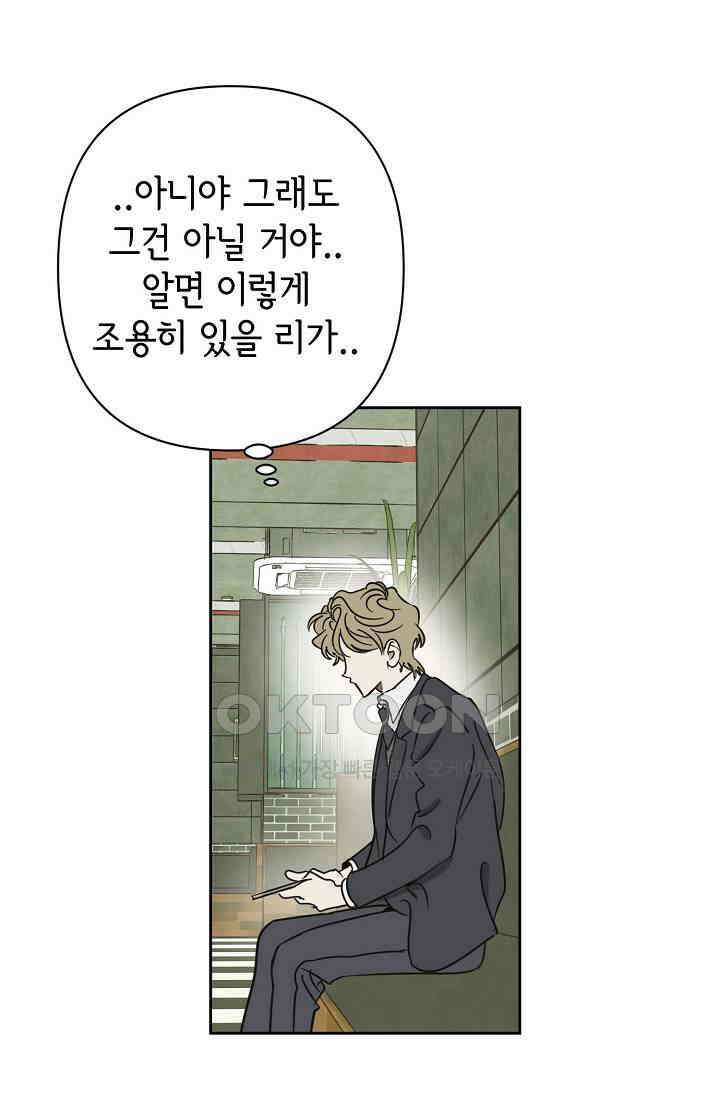 선배는 우울해! 24화 78