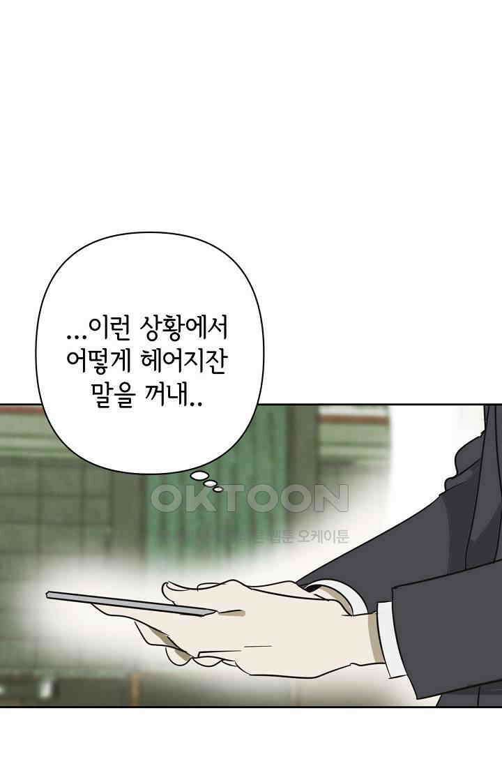 선배는 우울해! 24화 79
