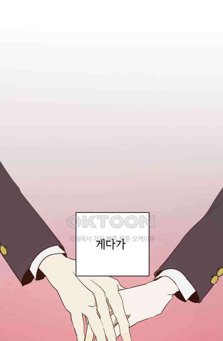 선배는 우울해! 24화 80