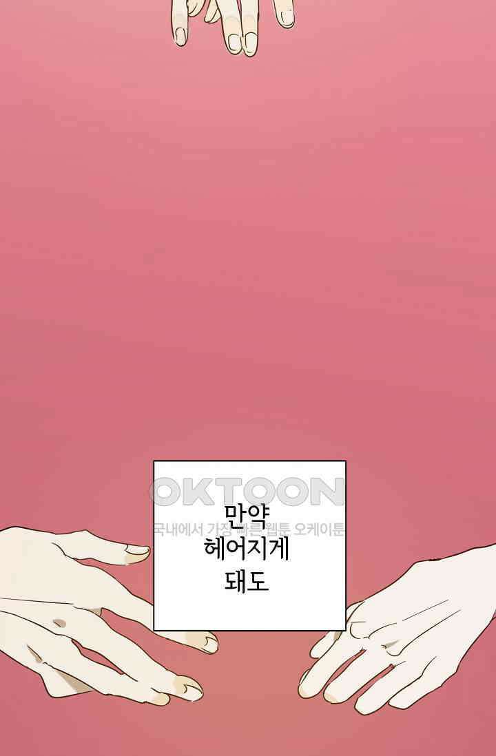선배는 우울해! 24화 81