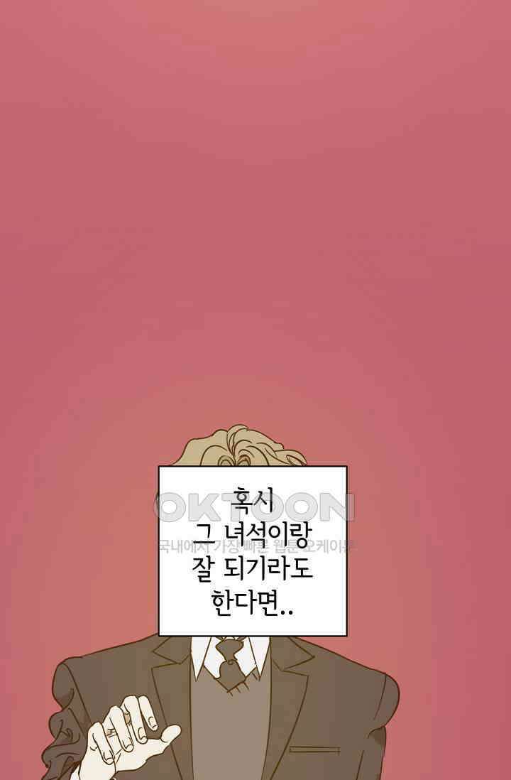 선배는 우울해! 24화 82