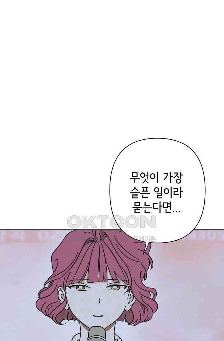 선배는 우울해! 24화 90
