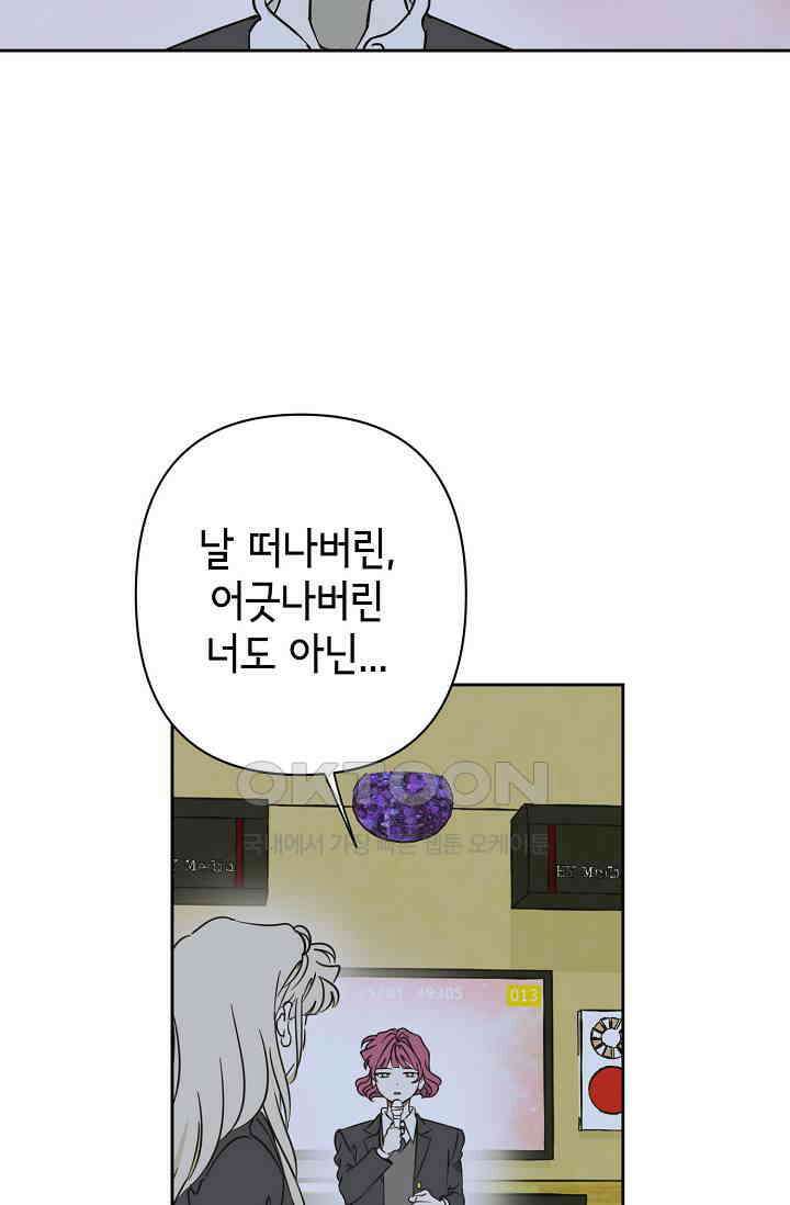 선배는 우울해! 24화 91