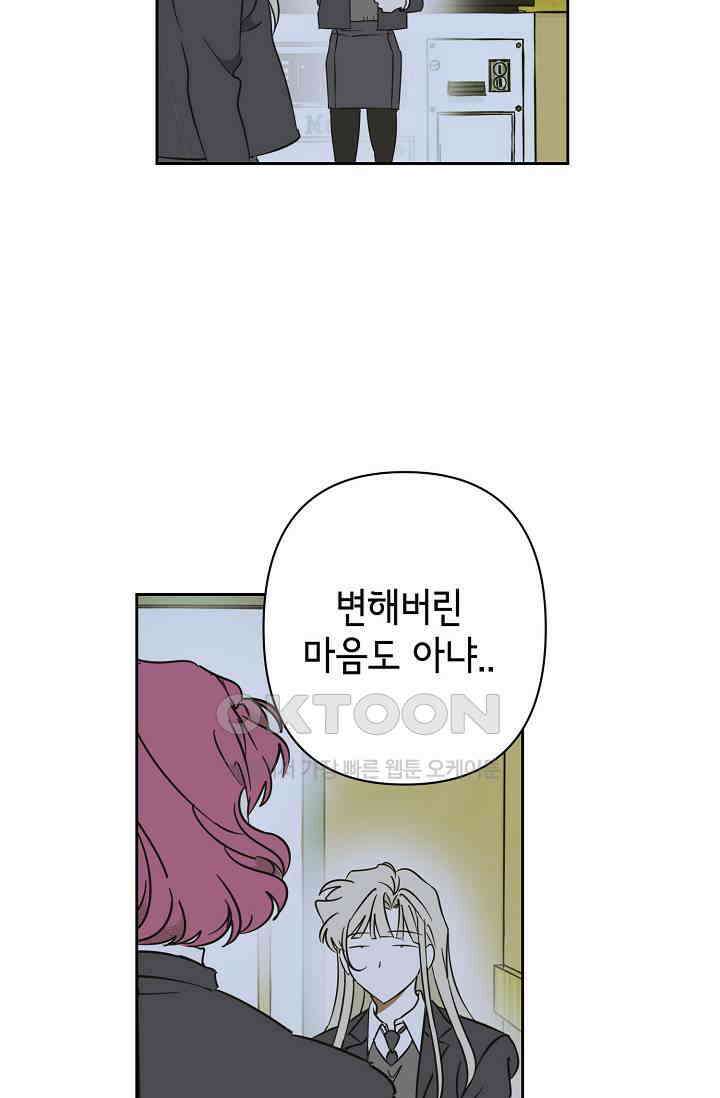 선배는 우울해! 24화 92