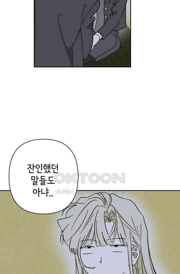 선배는 우울해! 24화 93