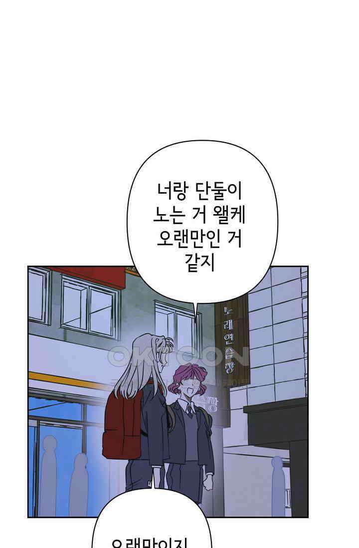 선배는 우울해! 24화 99