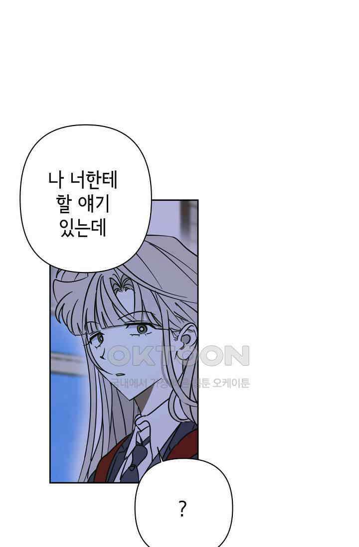선배는 우울해! 24화 101