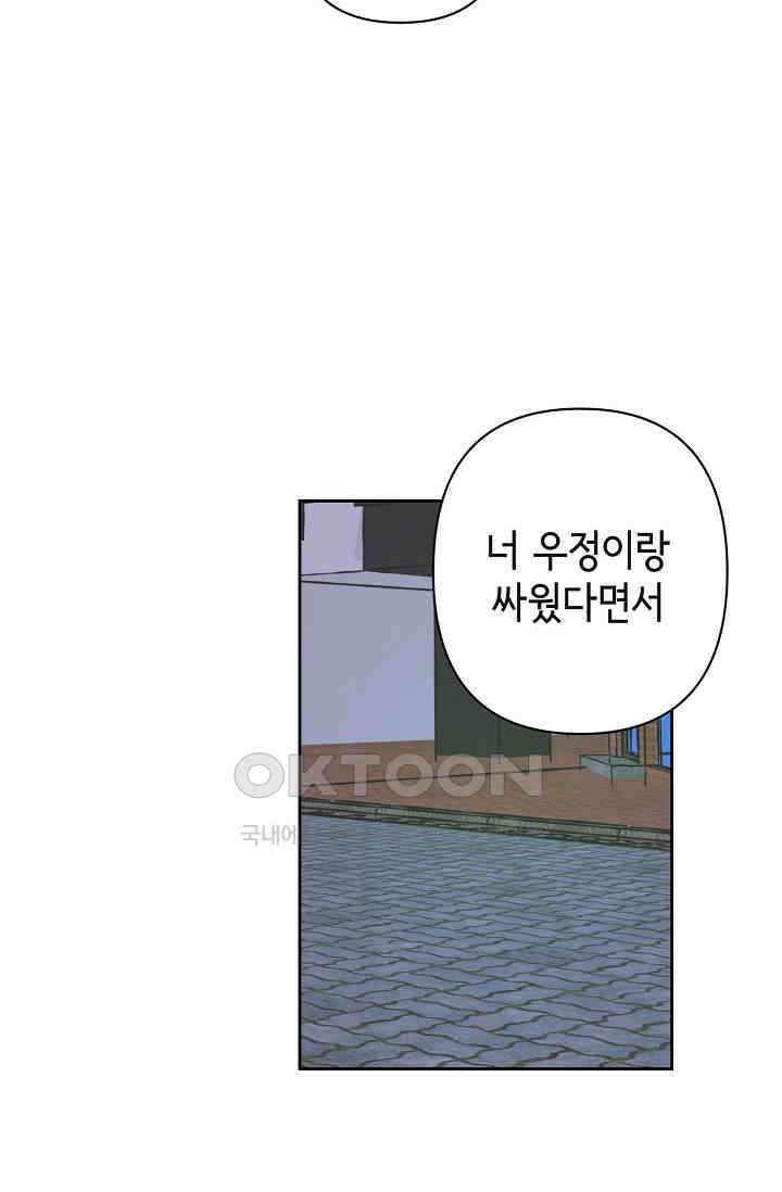 선배는 우울해! 24화 102