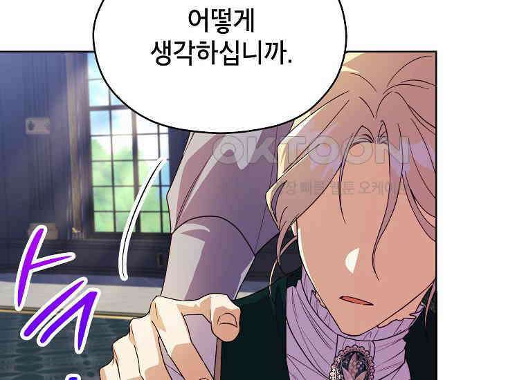 패륜 공작가에는 가정 교육이 필요하다 20화 2