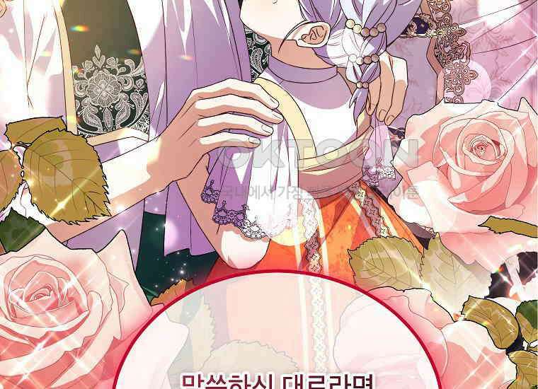 패륜 공작가에는 가정 교육이 필요하다 20화 6