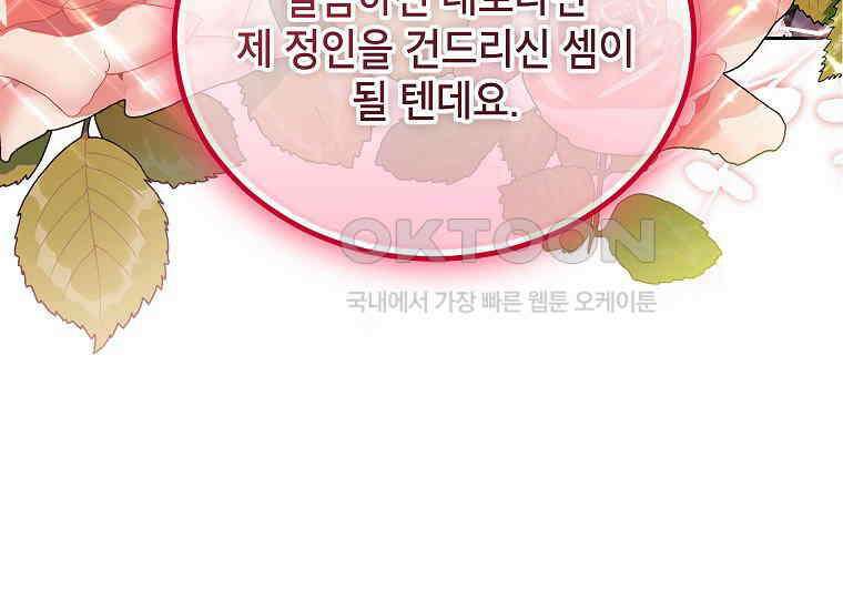 패륜 공작가에는 가정 교육이 필요하다 20화 7