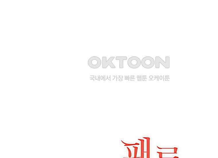 패륜 공작가에는 가정 교육이 필요하다 20화 8