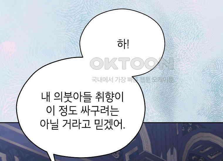 패륜 공작가에는 가정 교육이 필요하다 20화 12