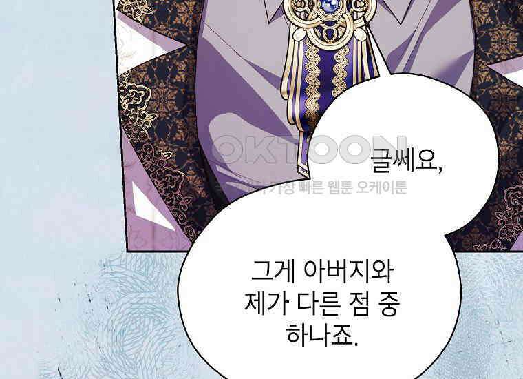 패륜 공작가에는 가정 교육이 필요하다 20화 17