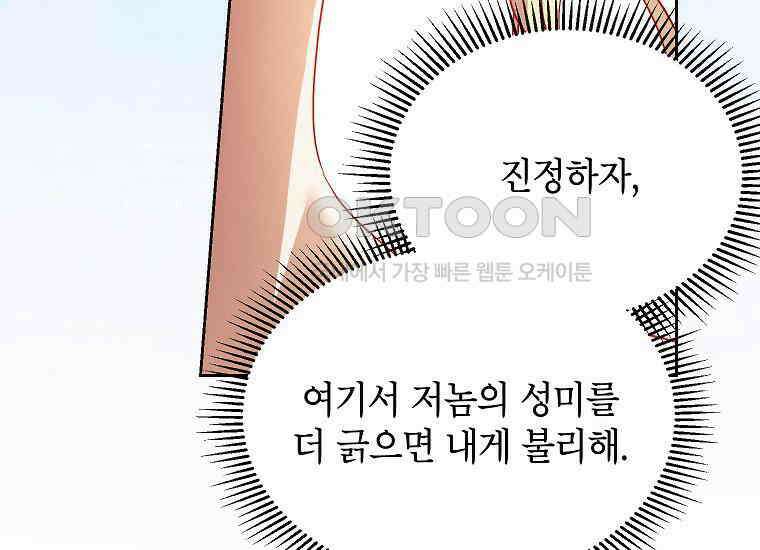 패륜 공작가에는 가정 교육이 필요하다 20화 23