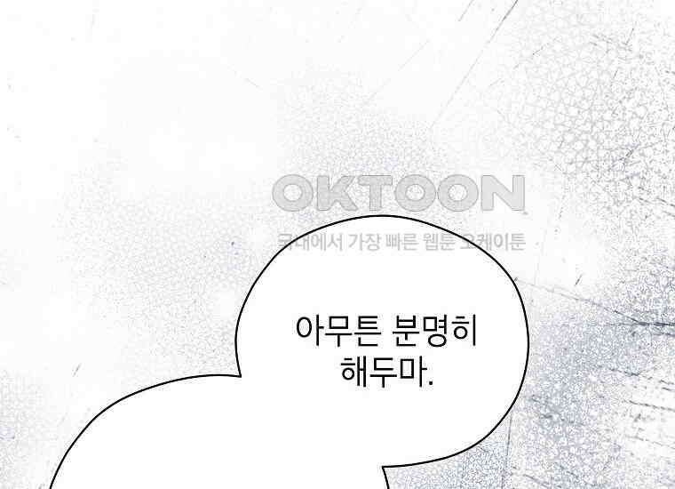 패륜 공작가에는 가정 교육이 필요하다 20화 28