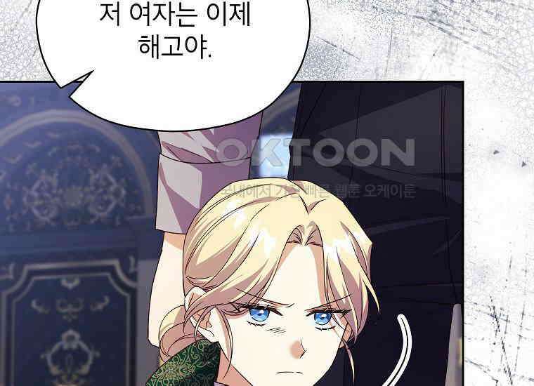 패륜 공작가에는 가정 교육이 필요하다 20화 29